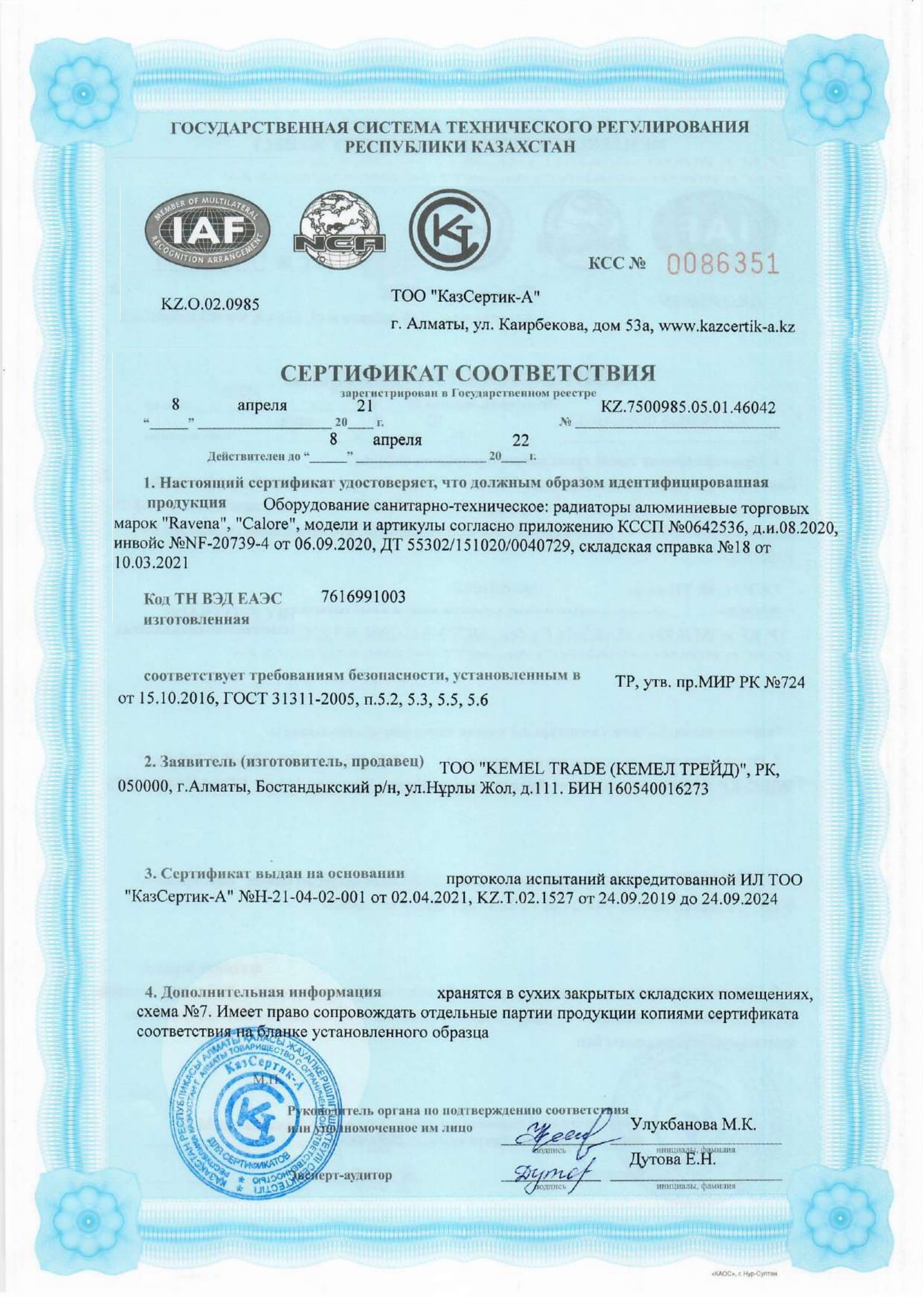 Сертификат продукции Radiatori.kz